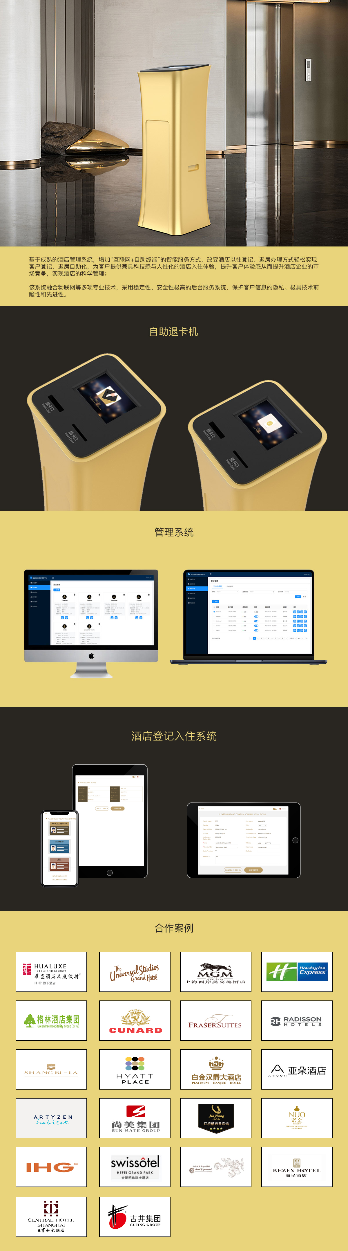 酒店自助登記、退房系統.jpg